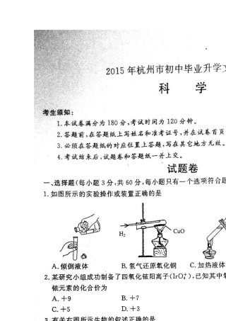 浙江省杭州市2015年中考科学试题(扫描版,含答案)