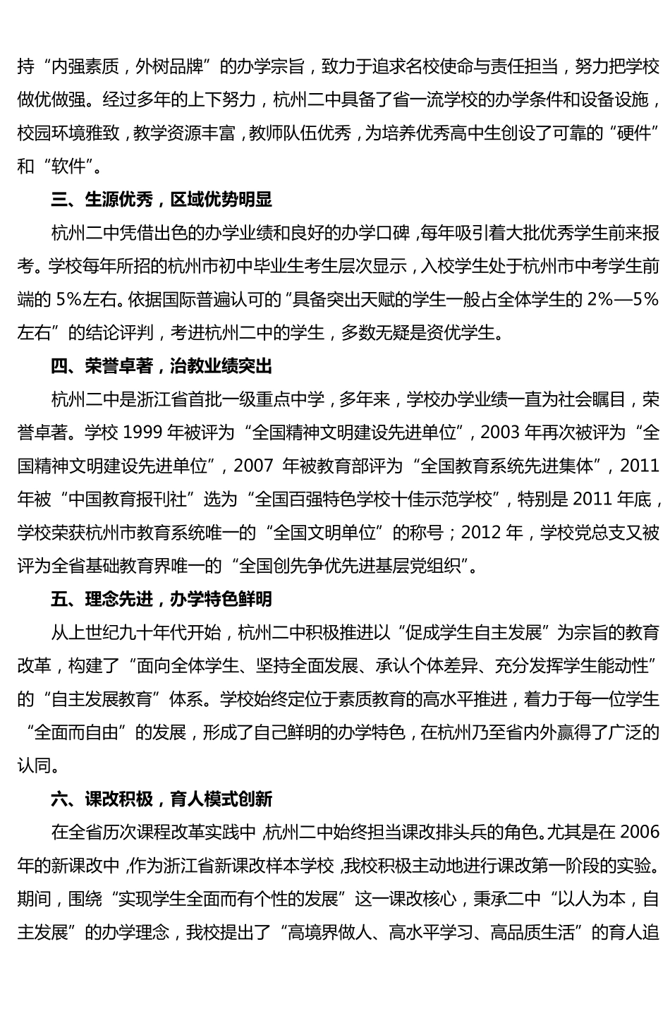 浙江省杭州第二中学课程建设方案_第2页