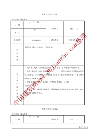 浙江省某工程班组安全活动记录表(填写范例)