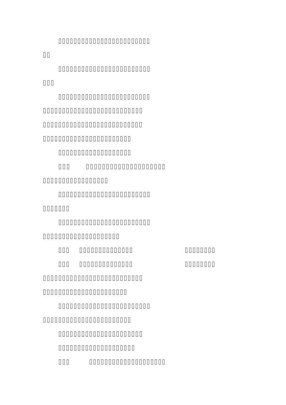 浙江省标准创新型企业管理办法_第2页