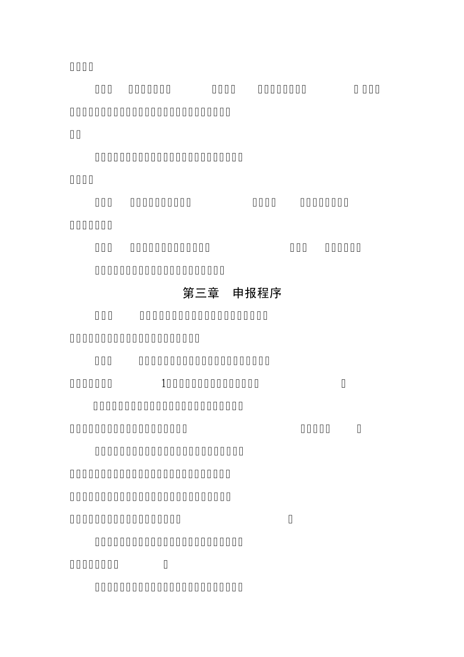 浙江省标准创新型企业管理办法_第3页
