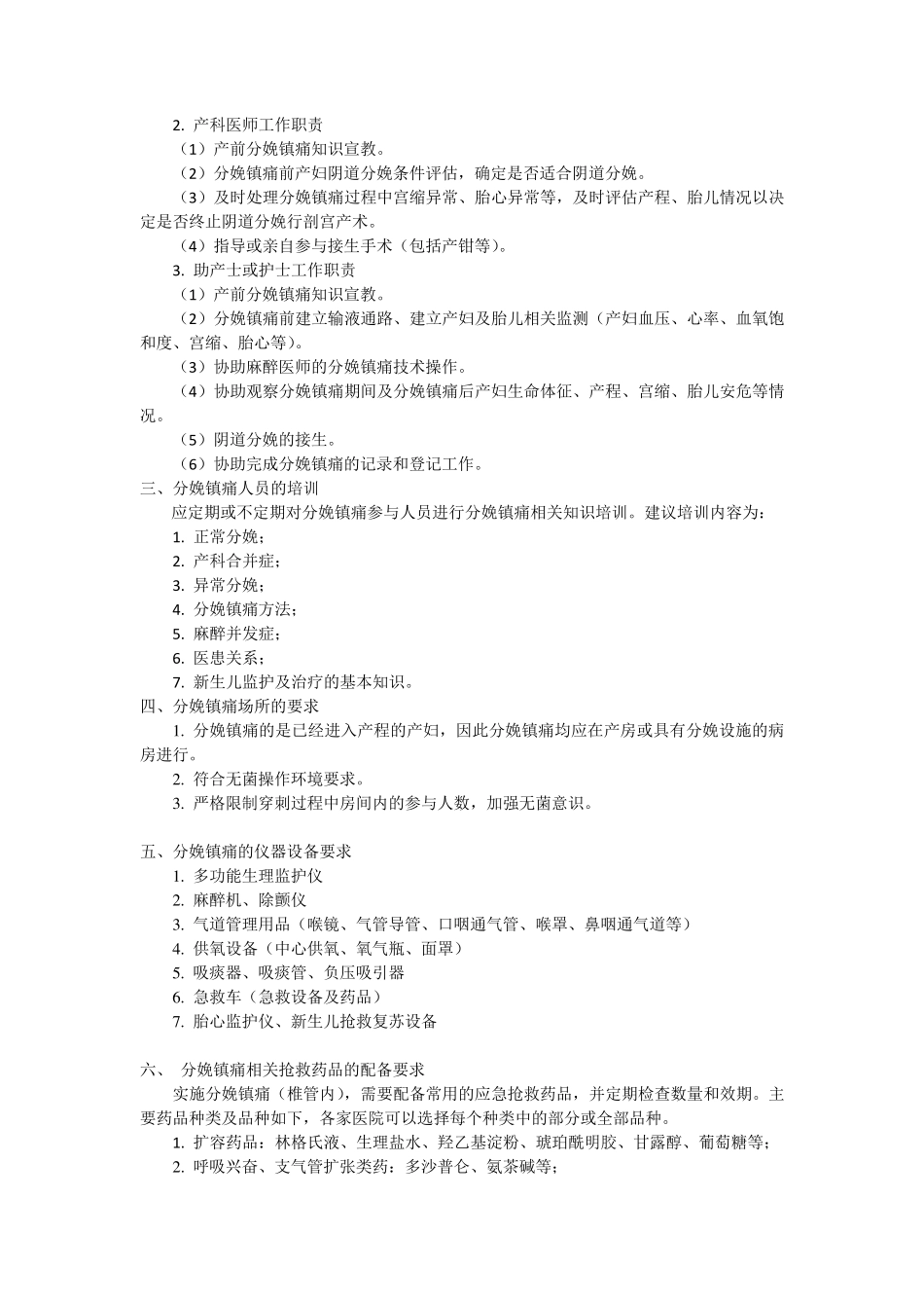 浙江省椎管内阻滞分娩镇痛操作和管理规范(最后)_第3页