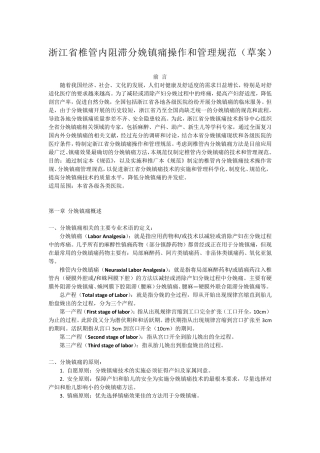 浙江省椎管内阻滞分娩镇痛操作和管理规范(最后)