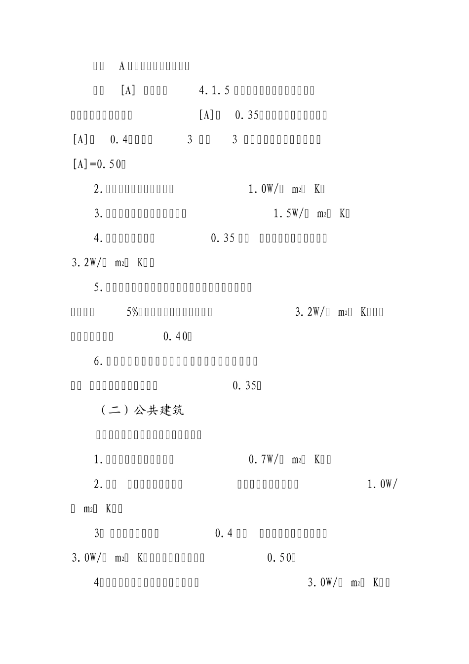 浙江省民用建筑节能设计技术管理若干规定2009.08.31_第3页