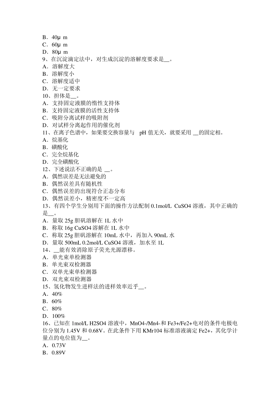 浙江省水质检验工竞赛技能操作试题_第2页