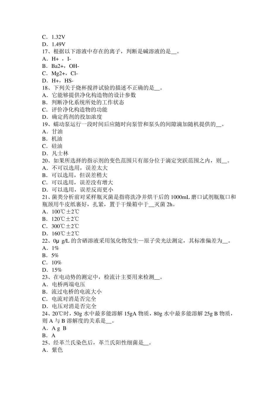 浙江省水质检验工竞赛技能操作试题_第3页