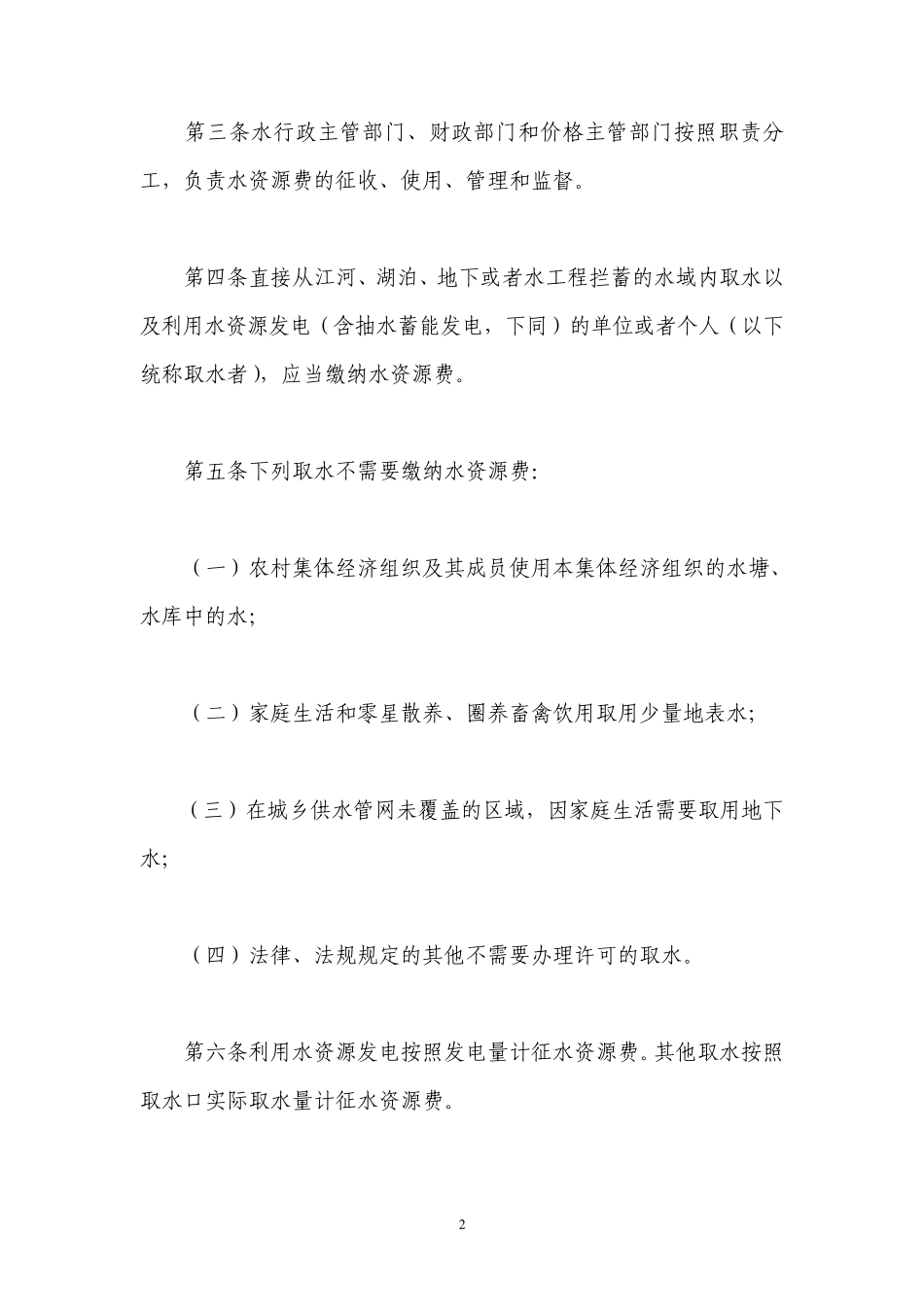 浙江省水资源费征收管理办法_第2页