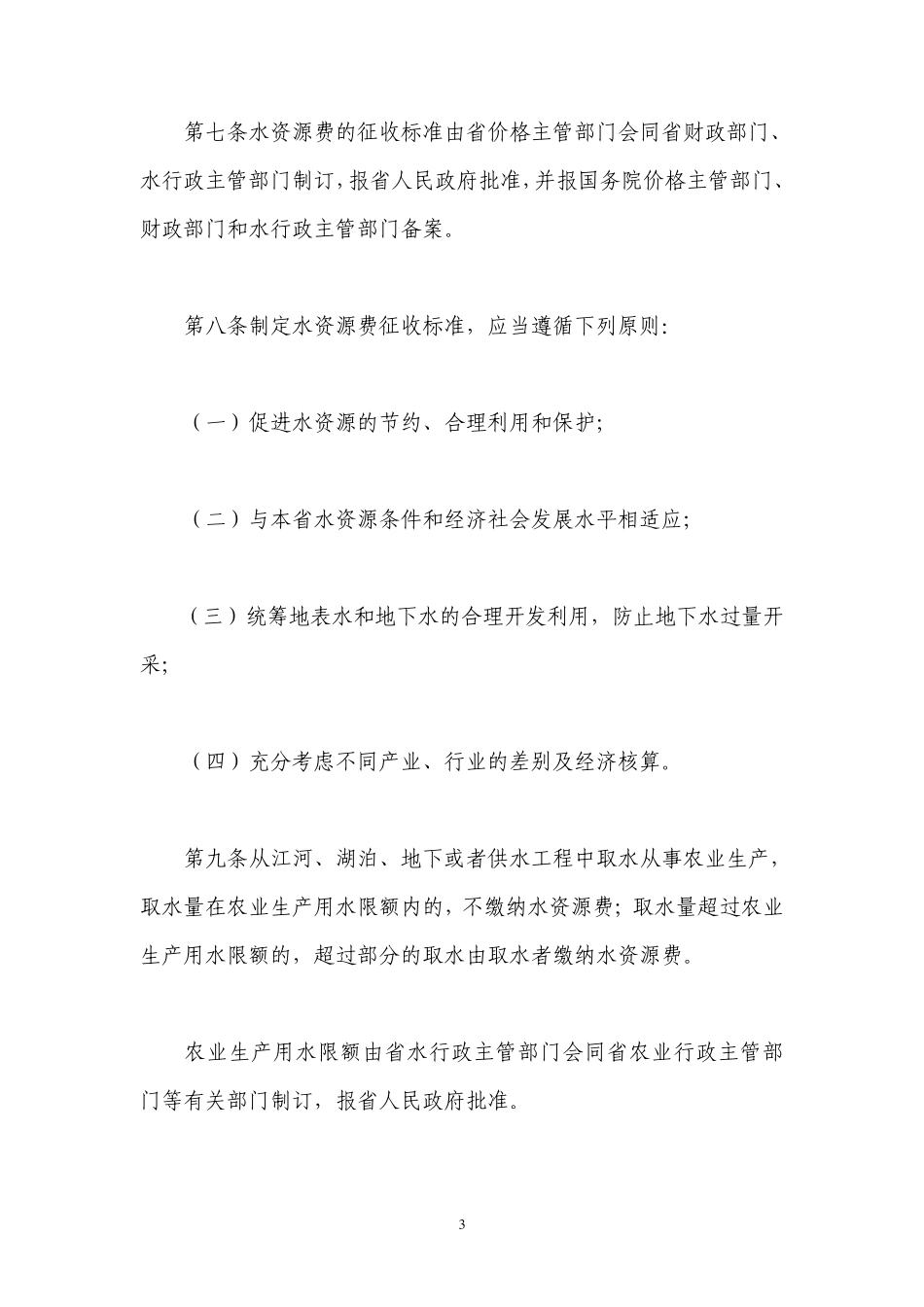 浙江省水资源费征收管理办法_第3页
