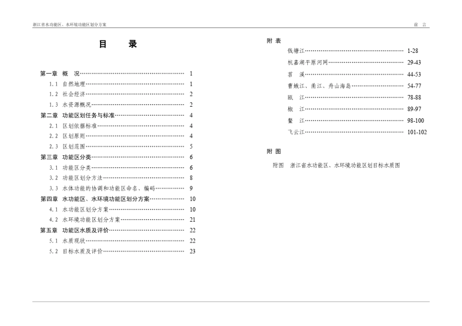 浙江省水功能区、水环境功能区划方案_第2页