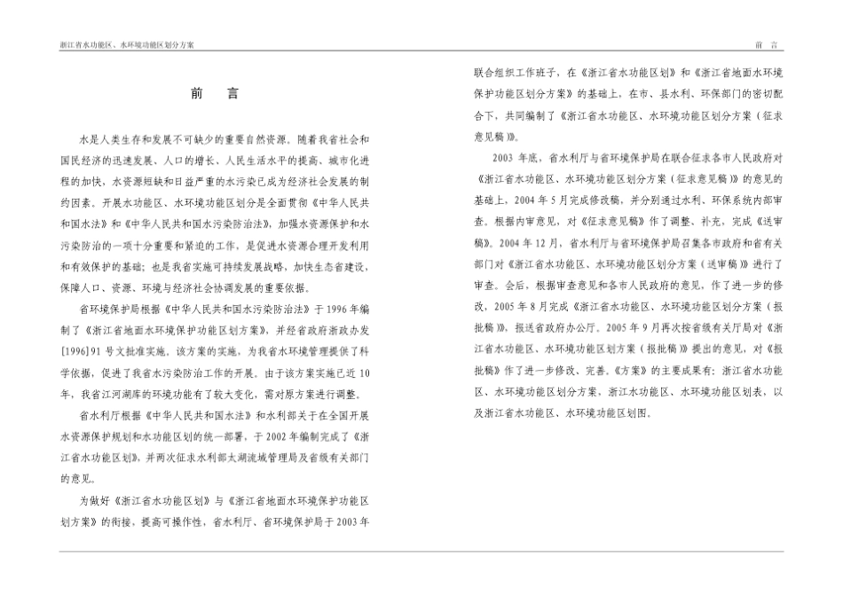 浙江省水功能区、水环境功能区划方案_第3页