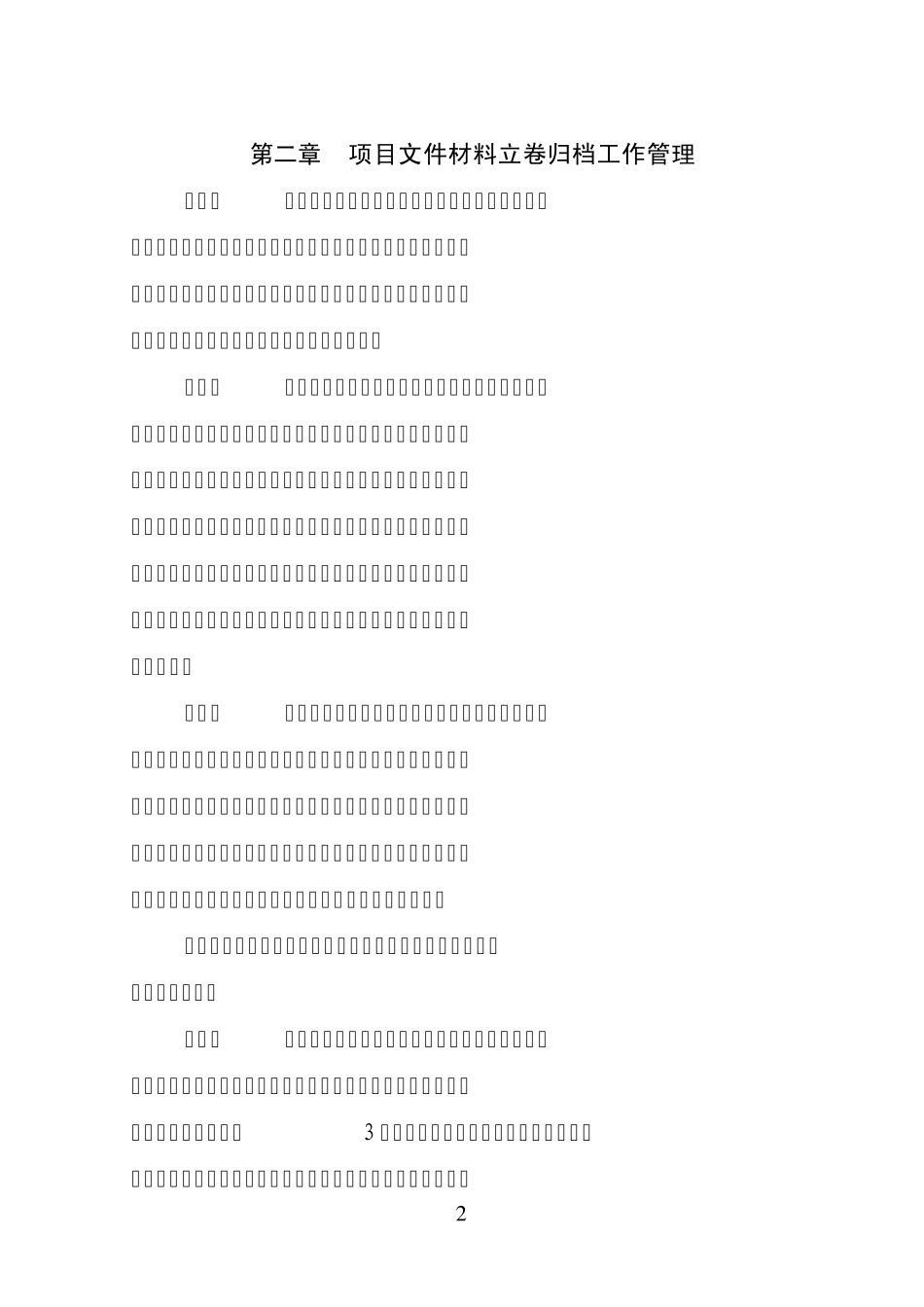 浙江省水运工程项目竣工文件编制办法_第2页