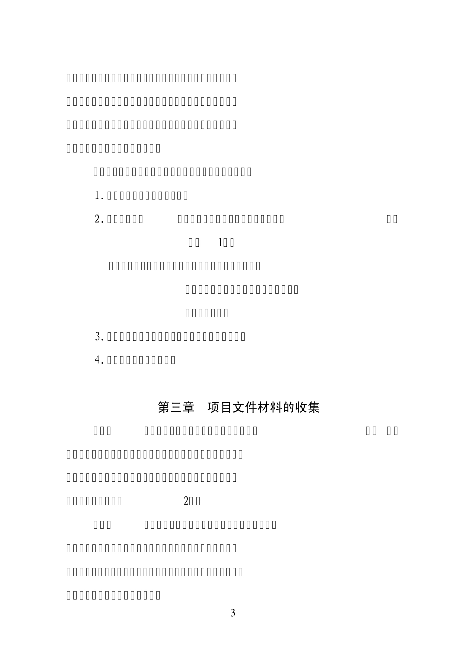 浙江省水运工程项目竣工文件编制办法_第3页
