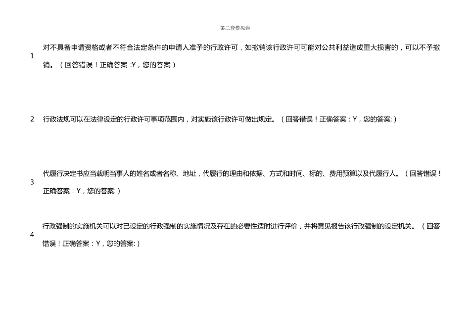 浙江省法制办2016执法考试在线题库10套真题试卷_第1页