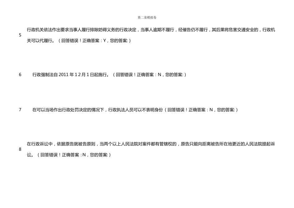 浙江省法制办2016执法考试在线题库10套真题试卷_第2页