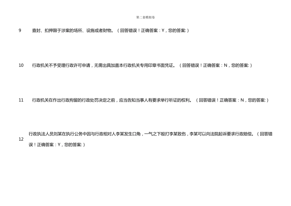 浙江省法制办2016执法考试在线题库10套真题试卷_第3页