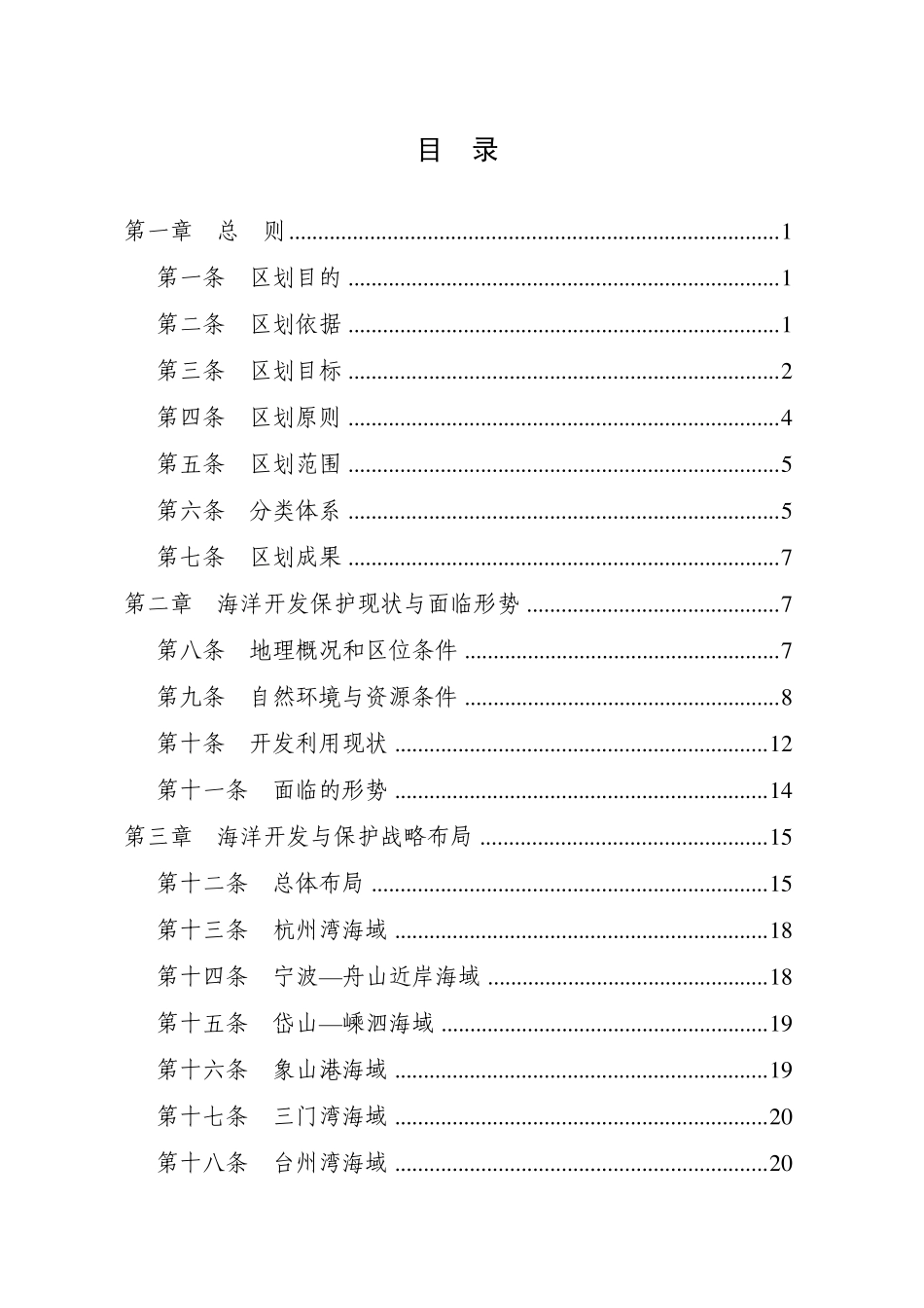 浙江省海洋功能区划2011—2020年_第3页