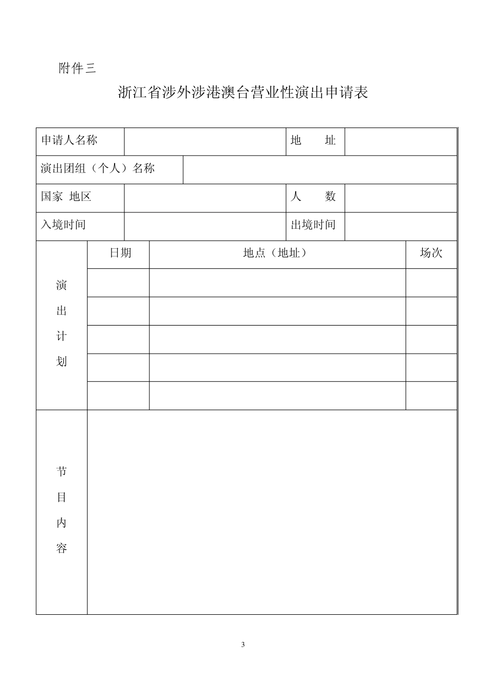 浙江省涉外演出申批手续_第3页