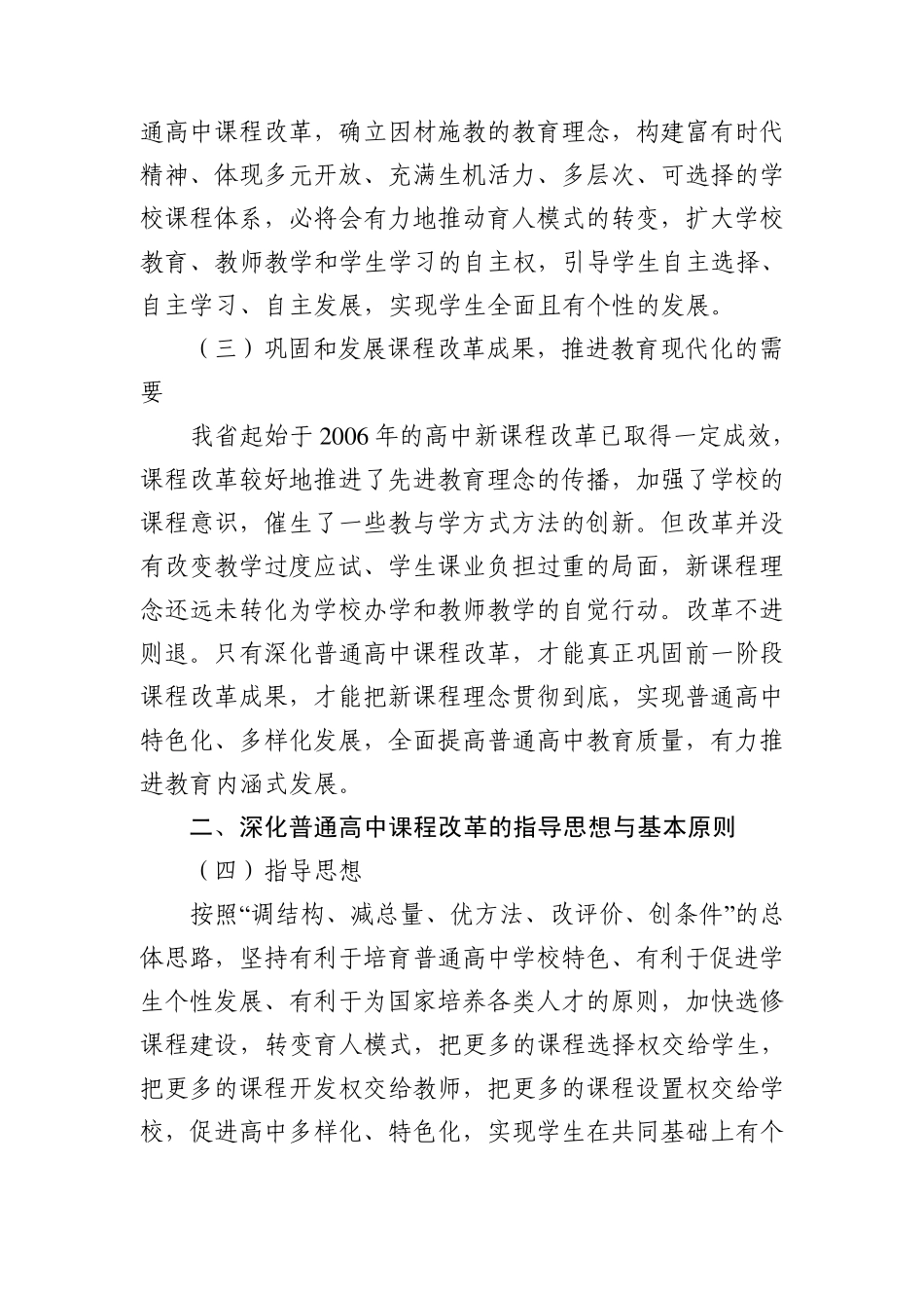 浙江省深化普通高中课程改革方案_第2页