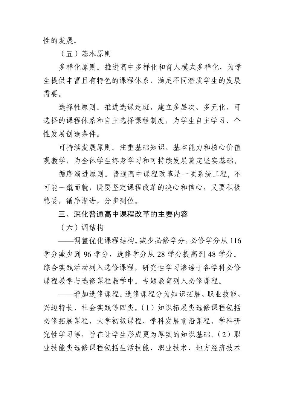 浙江省深化普通高中课程改革方案_第3页