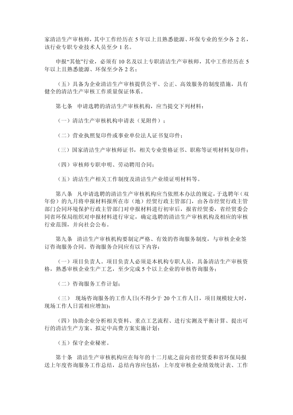 浙江省清洁生产审核机构管理暂行办法_第2页