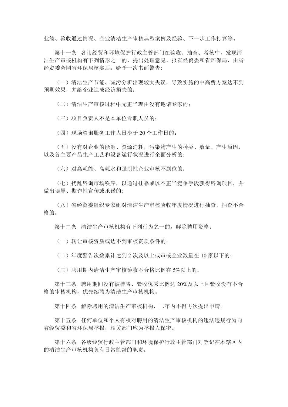 浙江省清洁生产审核机构管理暂行办法_第3页