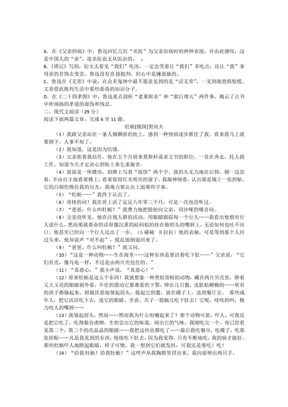 浙江省温州市2014年中考语文试题(word版,含答案)_第2页
