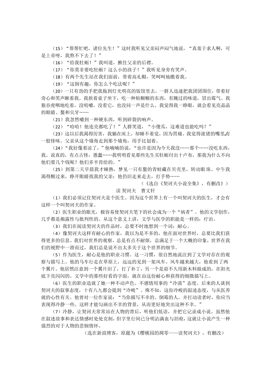 浙江省温州市2014年中考语文试题(word版,含答案)_第3页