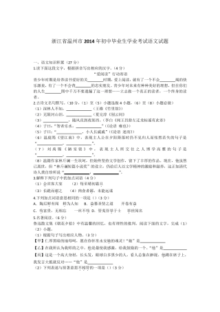 浙江省温州市2014年中考语文试题(word版,含答案)