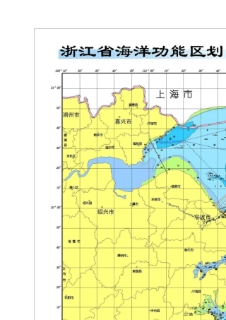 浙江省海洋功能区划图