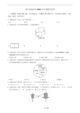 浙江省温州市2021年中考数学试卷