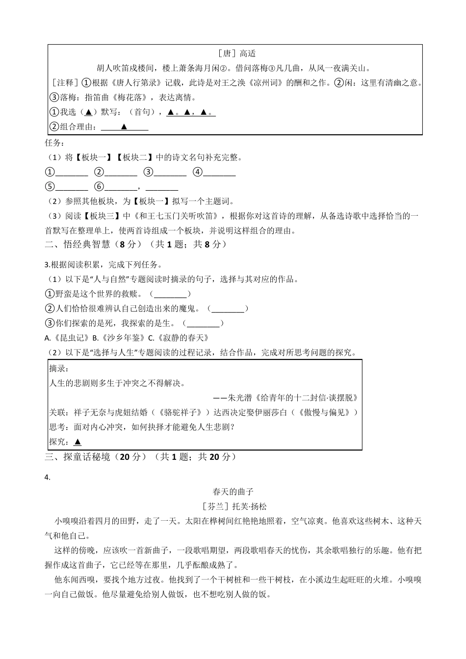 浙江省温州市2021年中考语文真题试卷(Word版+答案+解析)_第2页
