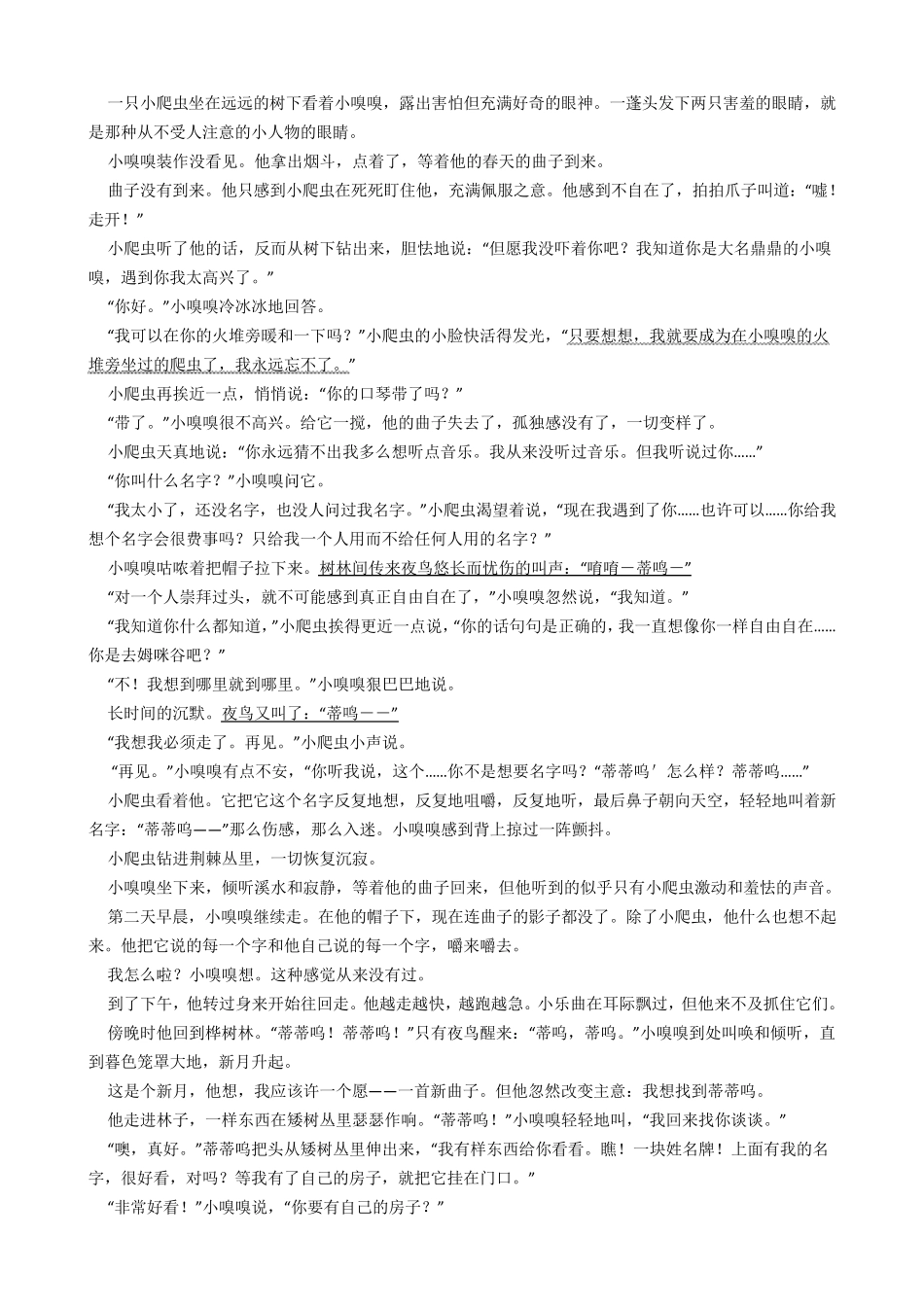 浙江省温州市2021年中考语文真题试卷(Word版+答案+解析)_第3页