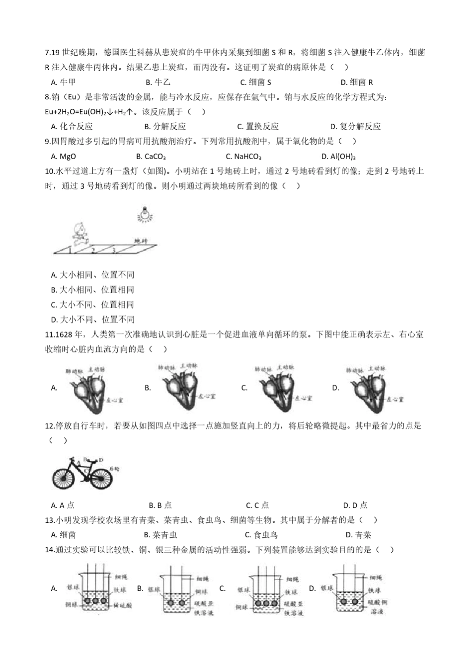 浙江省温州市2021年中考科学真题试卷_第2页