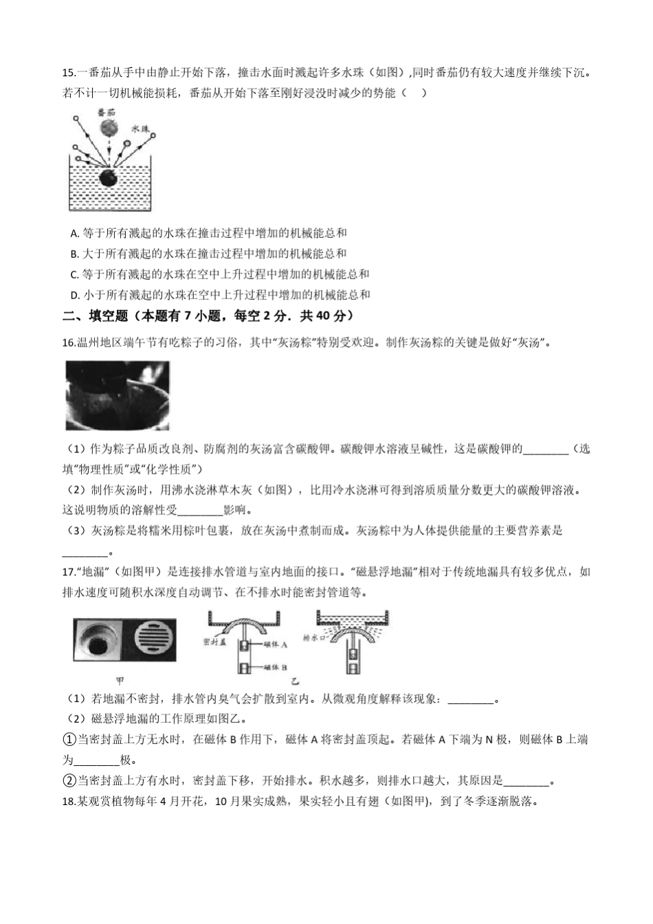 浙江省温州市2021年中考科学真题试卷_第3页