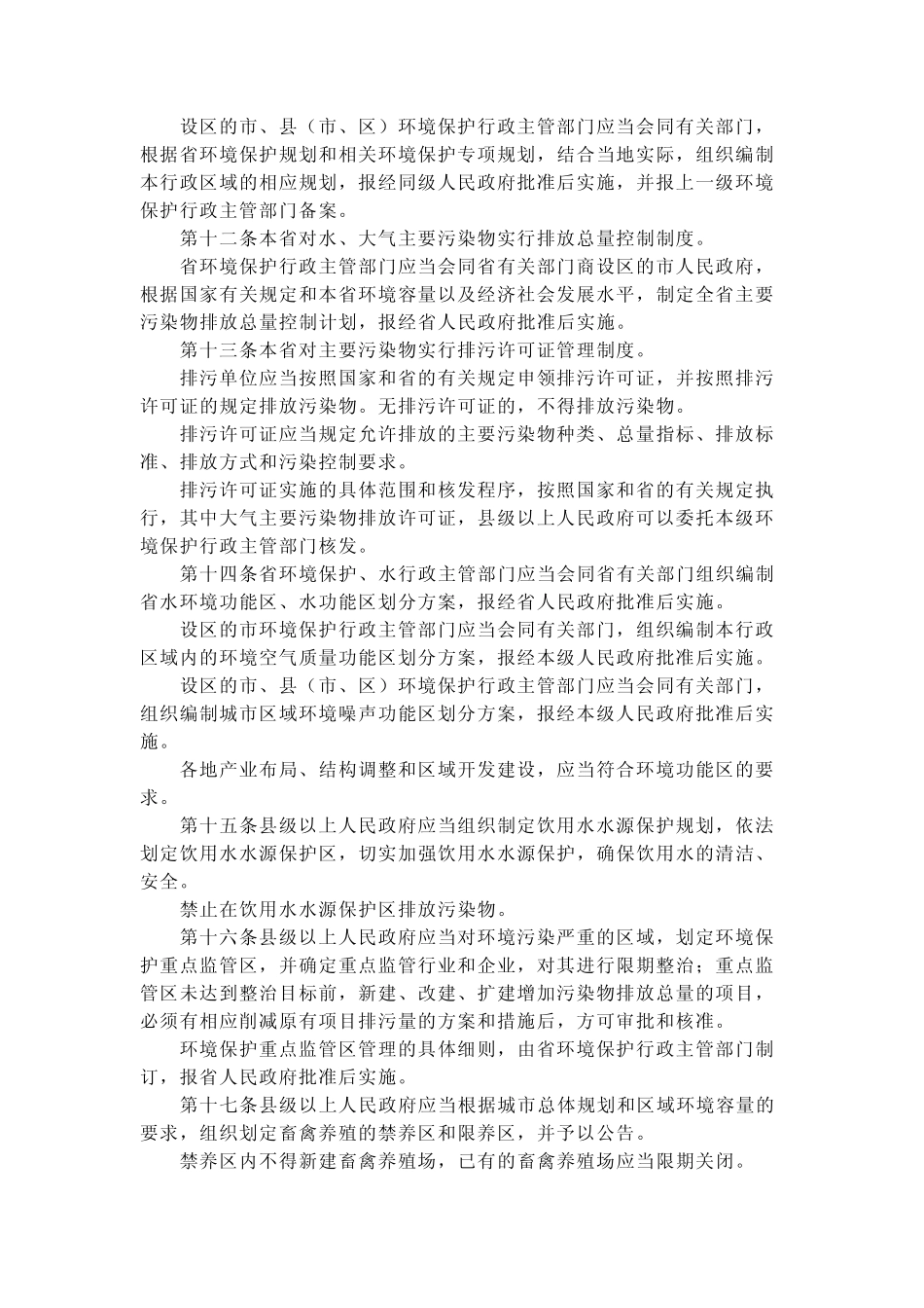 浙江省环境污染监督管理办法_第3页
