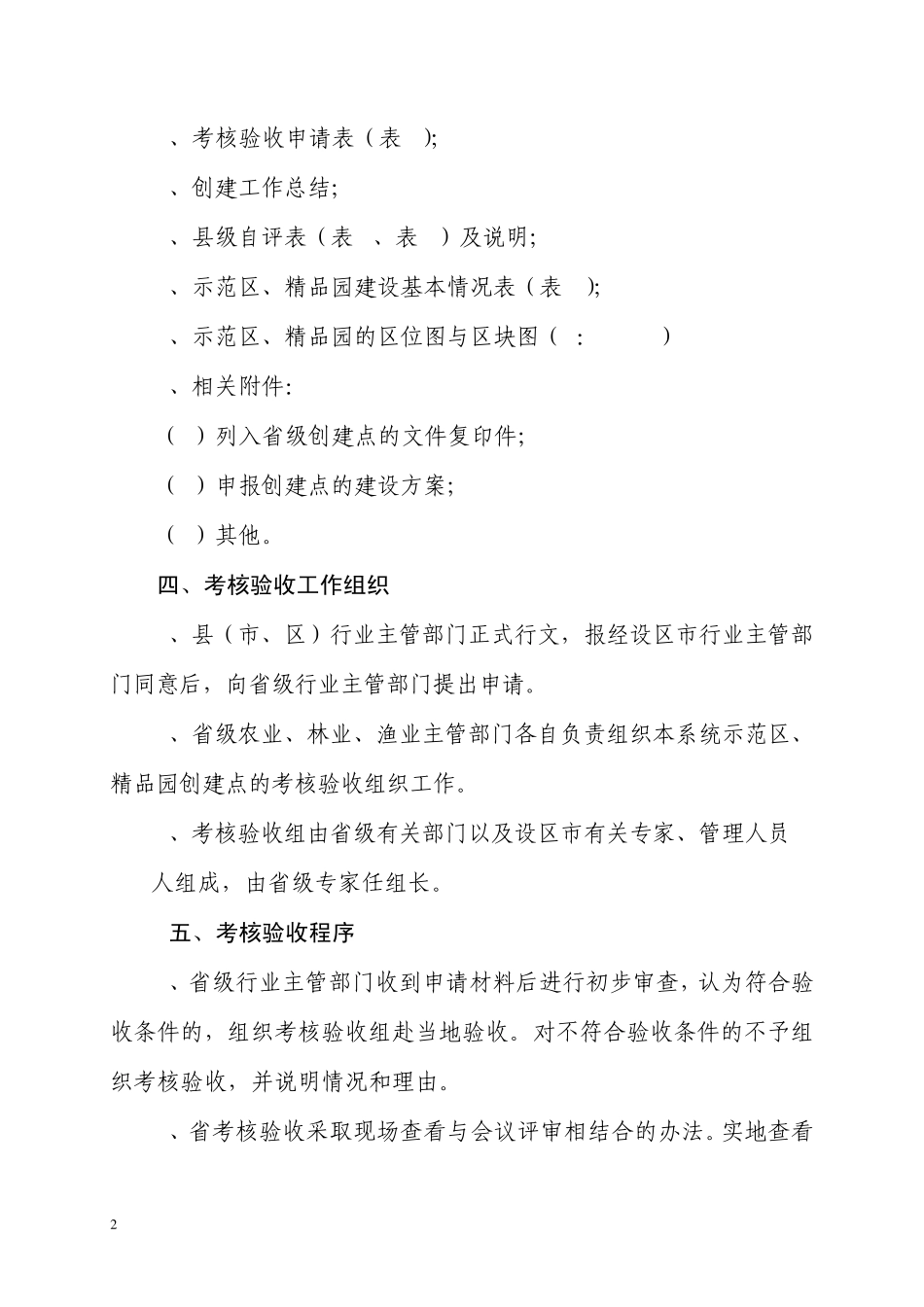 浙江省现代农业园区(示范区、园)最新标准_第2页