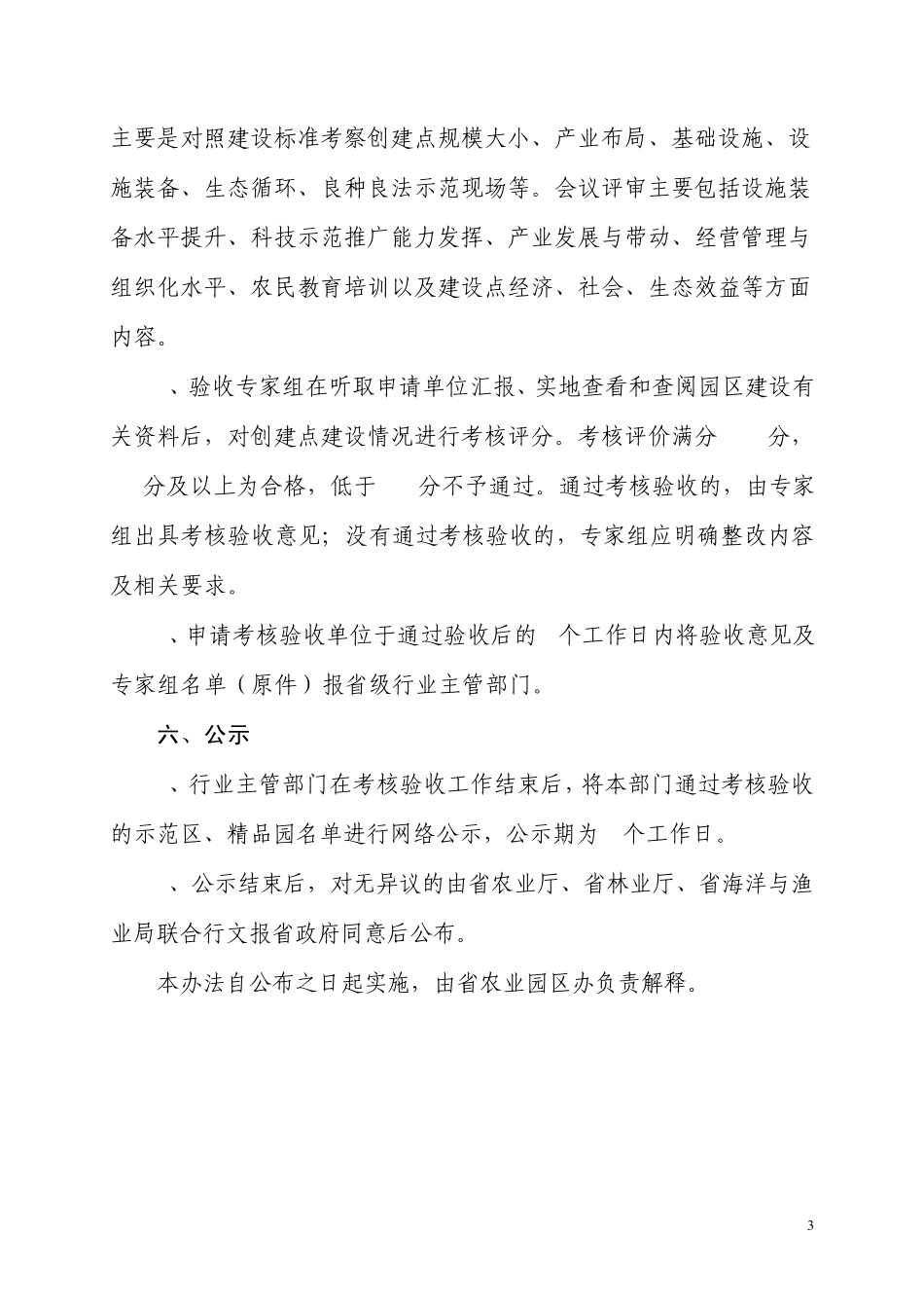 浙江省现代农业园区(示范区、园)最新标准_第3页