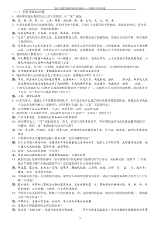 浙江省现场导游考试——导游综合知识题