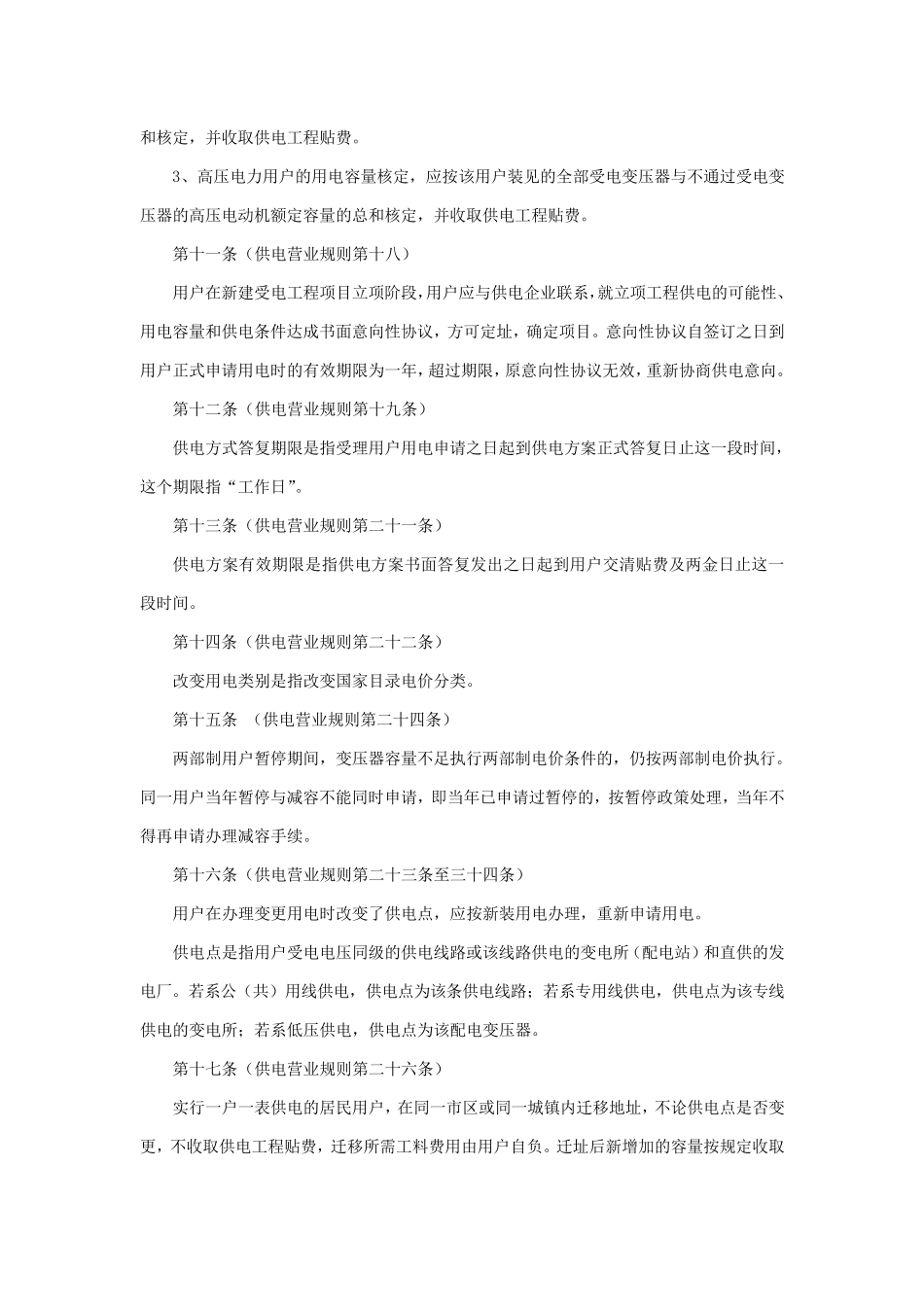 浙江省电力局《供电营业规则》补充规定_第3页