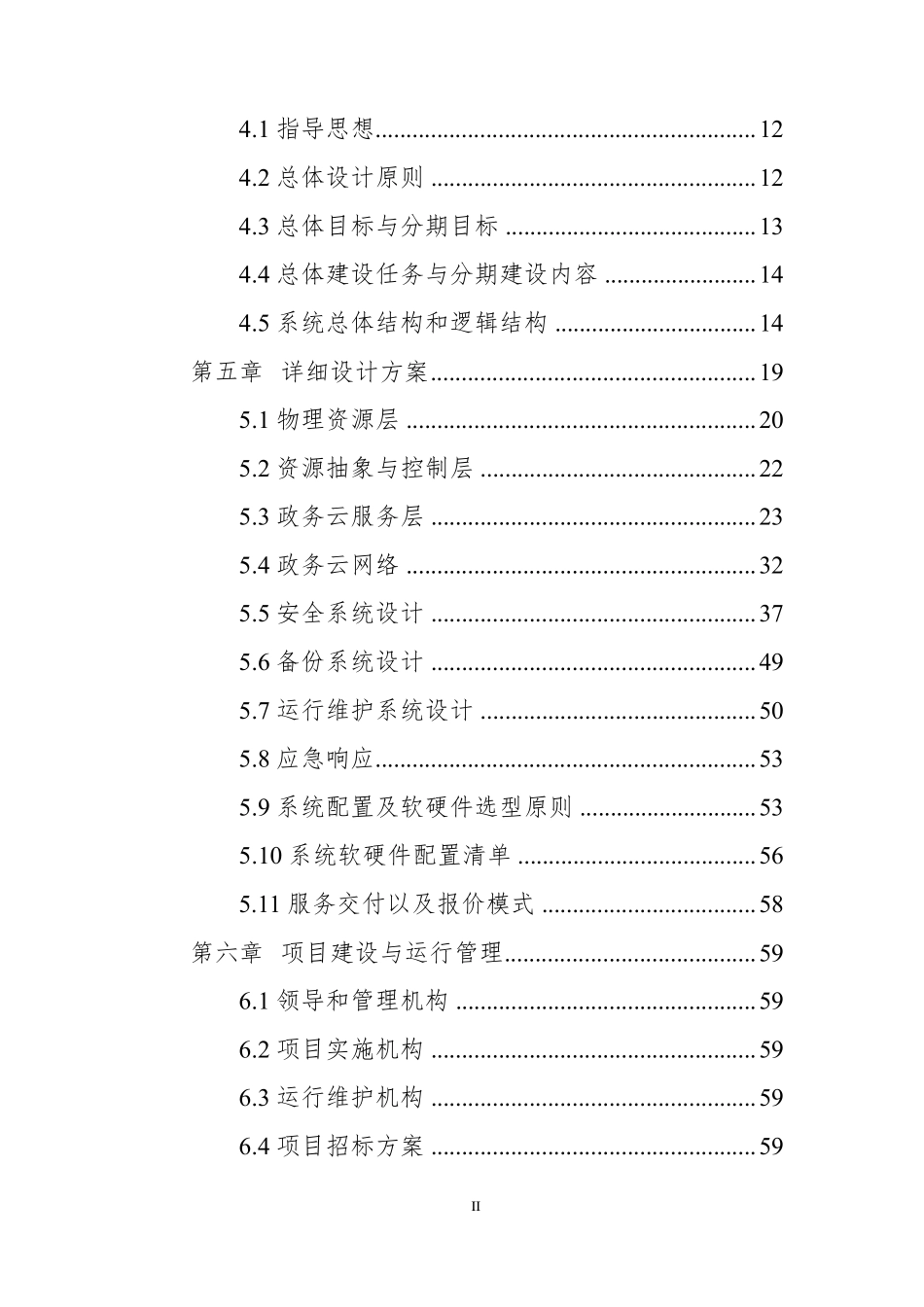 浙江省电子政务云建设方案_第3页