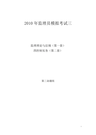 浙江省监理员考试试题3