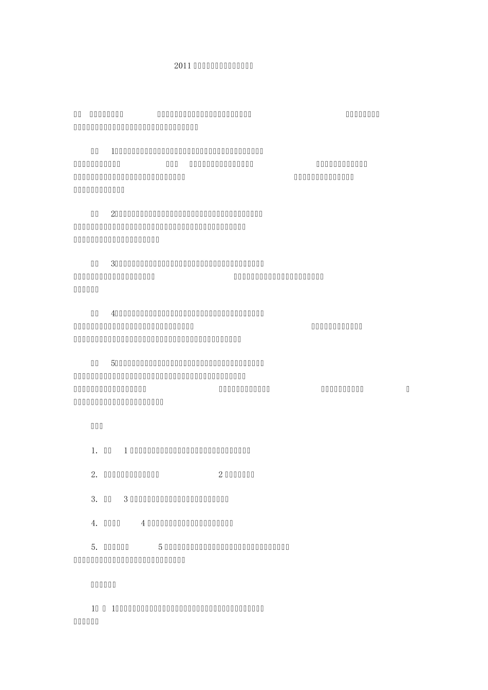 浙江省监理工程师案例(2012真题)_第1页