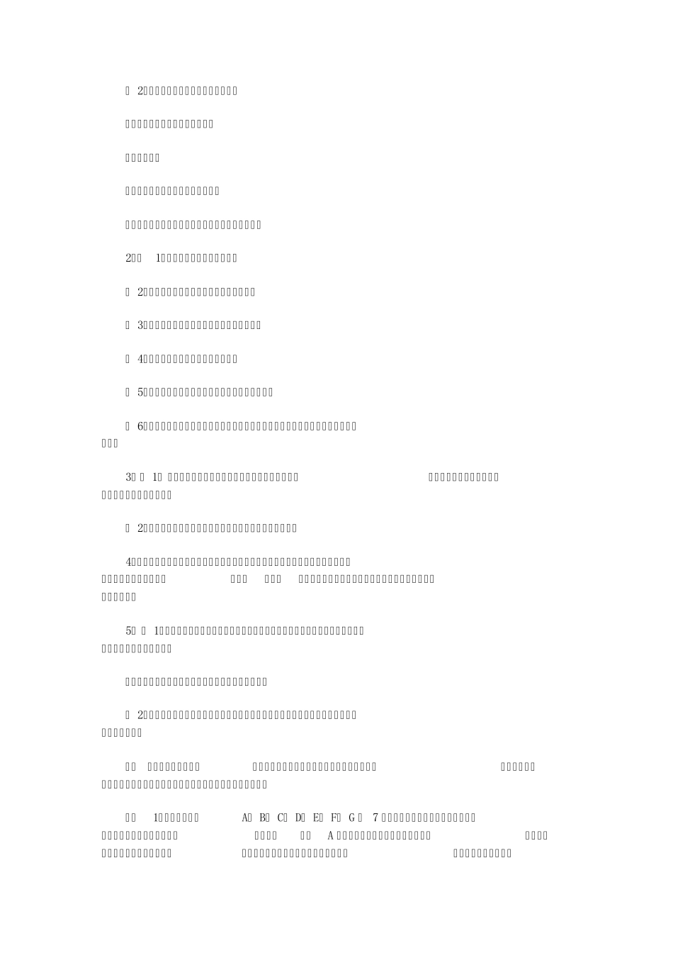 浙江省监理工程师案例(2012真题)_第2页