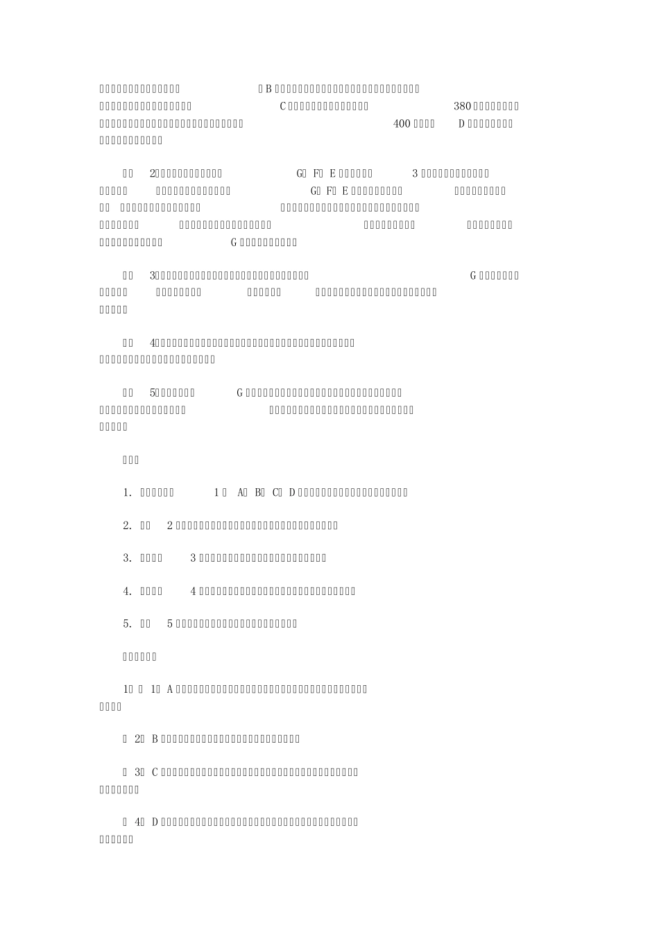 浙江省监理工程师案例(2012真题)_第3页