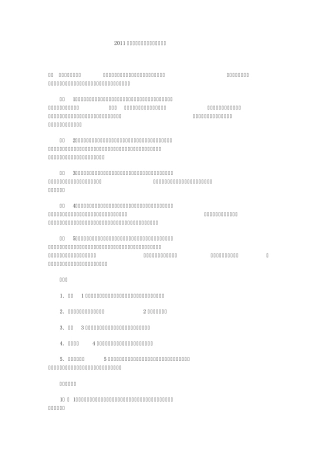 浙江省监理工程师案例(2012真题)