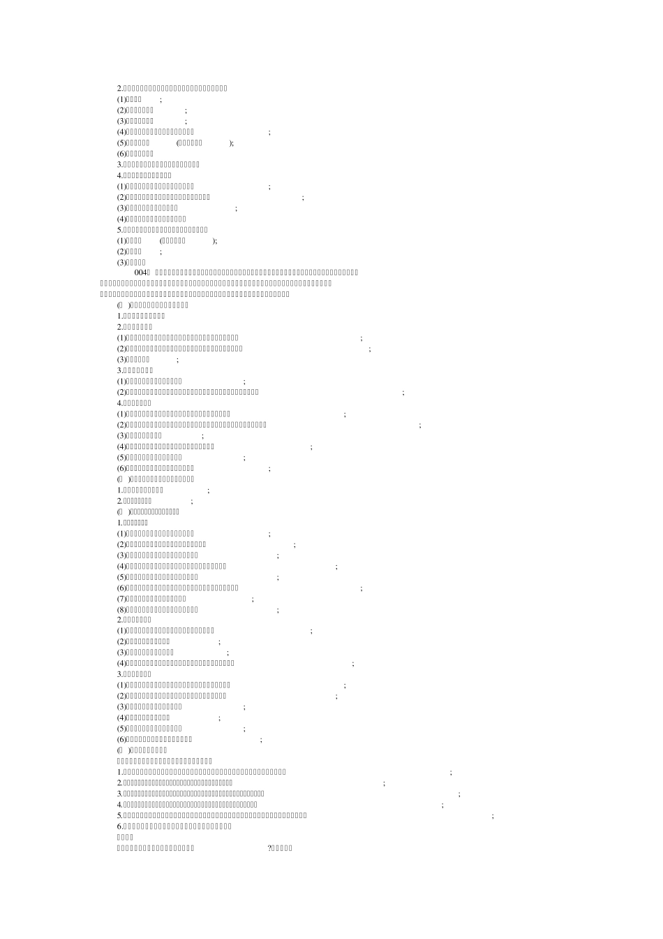 浙江省监理工程师考试实务案例分析_第2页