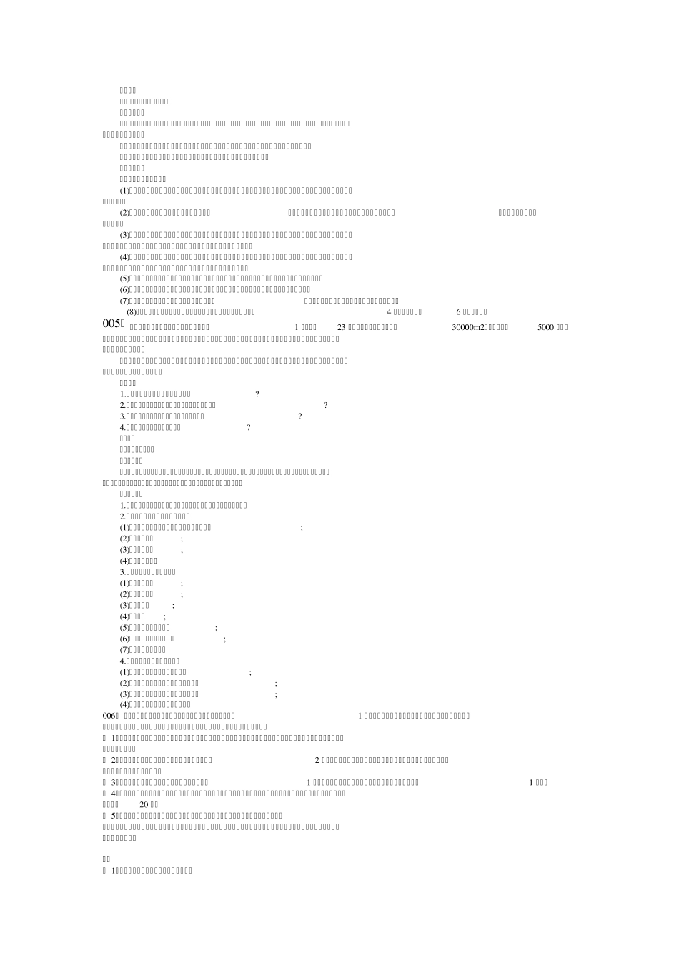 浙江省监理工程师考试实务案例分析_第3页