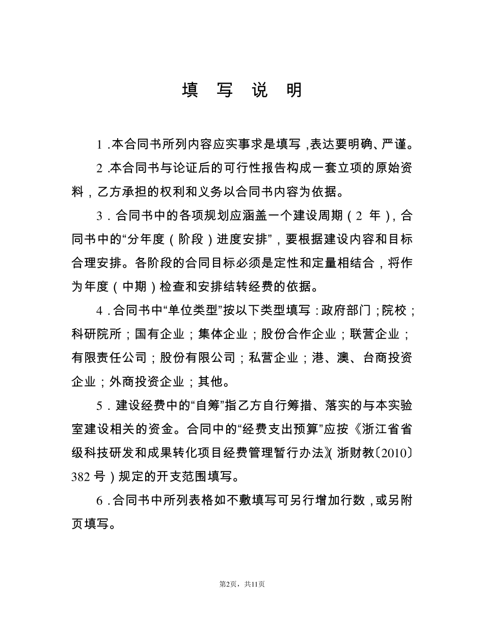 浙江省省级重点实验室建设合同书(已排版)_第2页