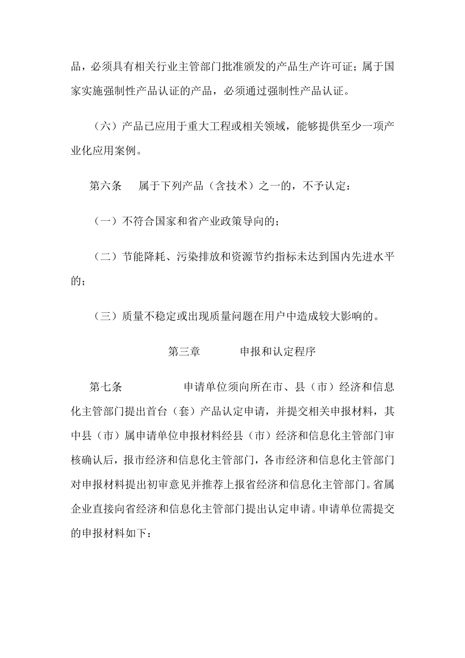 浙江省省级首台套认定办法_第3页