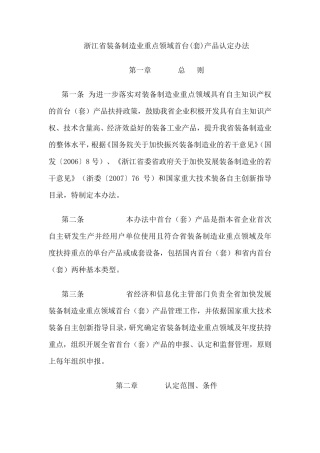 浙江省省级首台套认定办法
